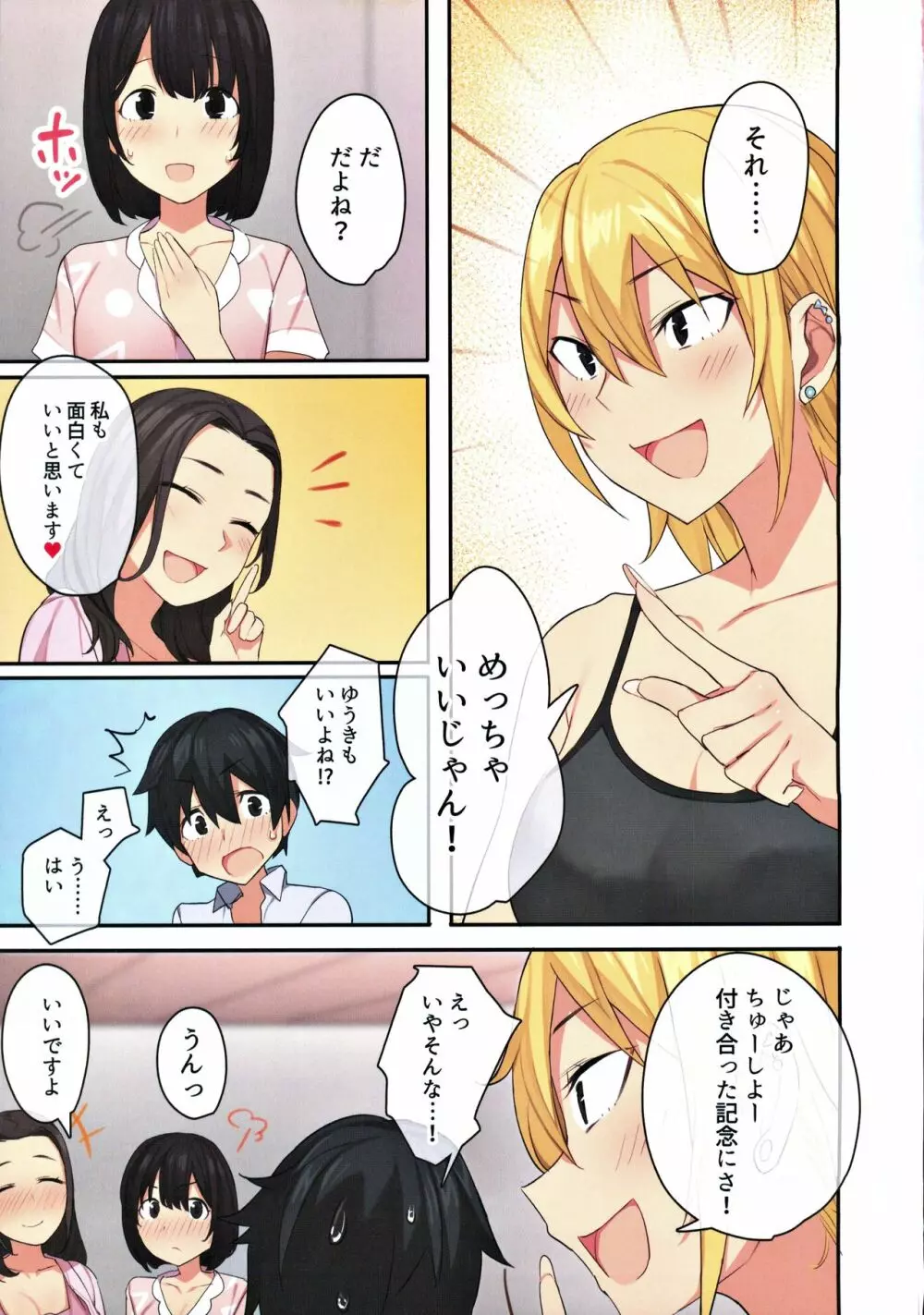 女子寮で男は僕一人！？～可愛いあの子達と相部屋で～ - page70