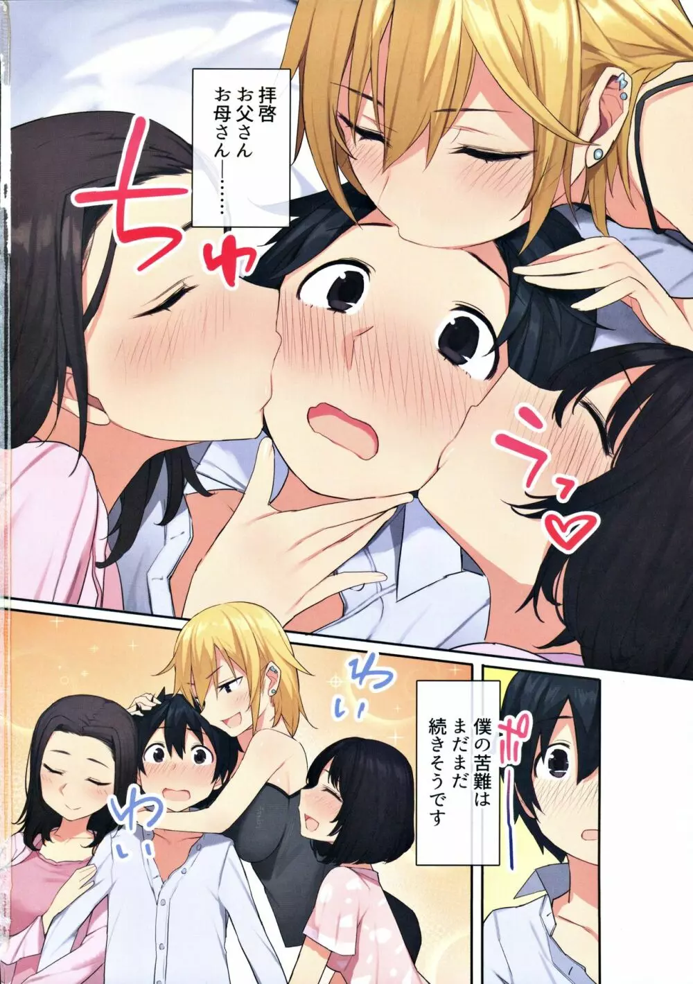 女子寮で男は僕一人！？～可愛いあの子達と相部屋で～ - page71