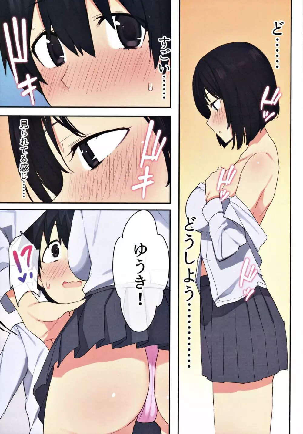 女子寮で男は僕一人！？～可愛いあの子達と相部屋で～ - page8