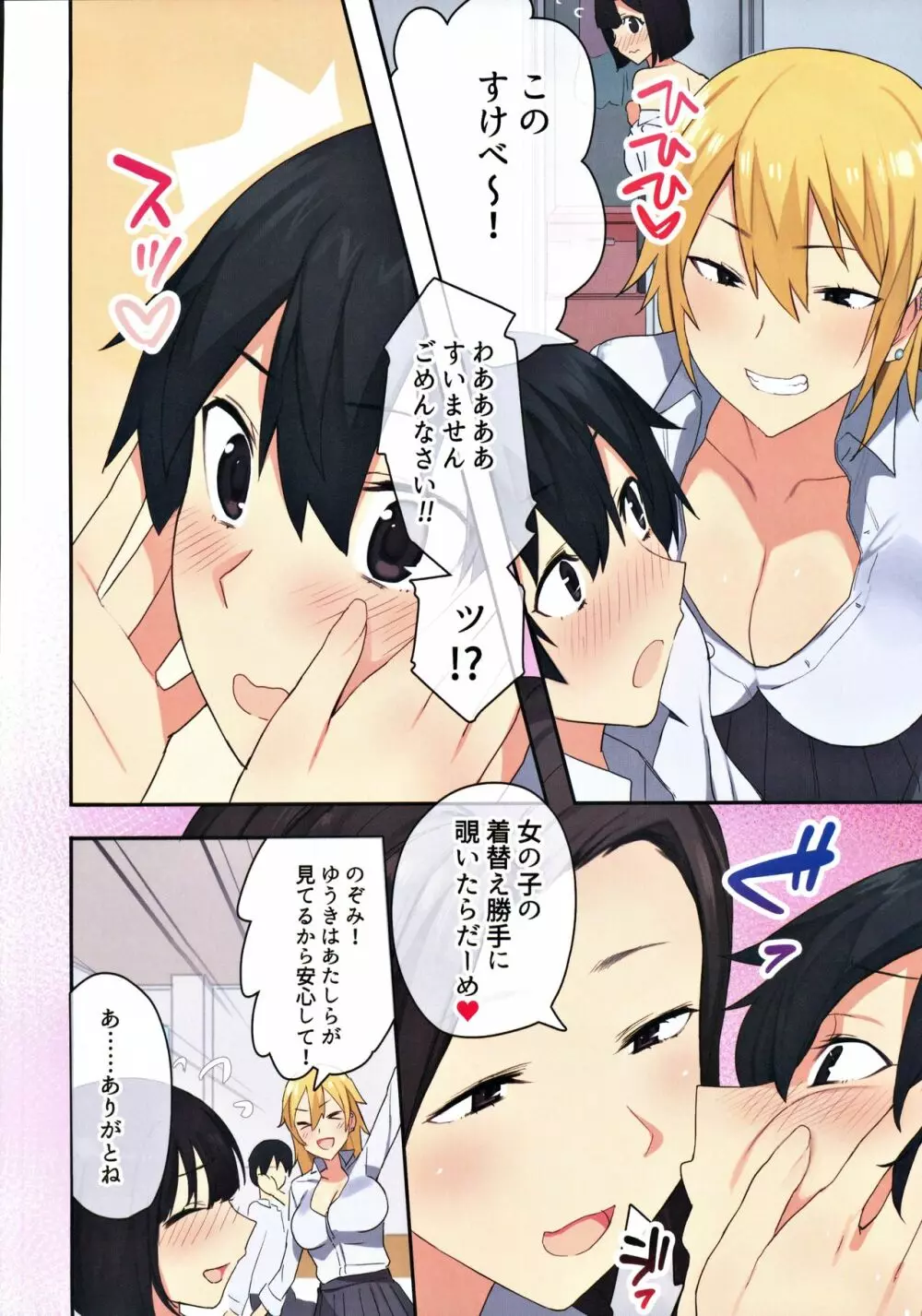 女子寮で男は僕一人！？～可愛いあの子達と相部屋で～ - page9