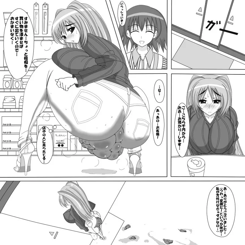 タマ姉下剤服用デート - page10