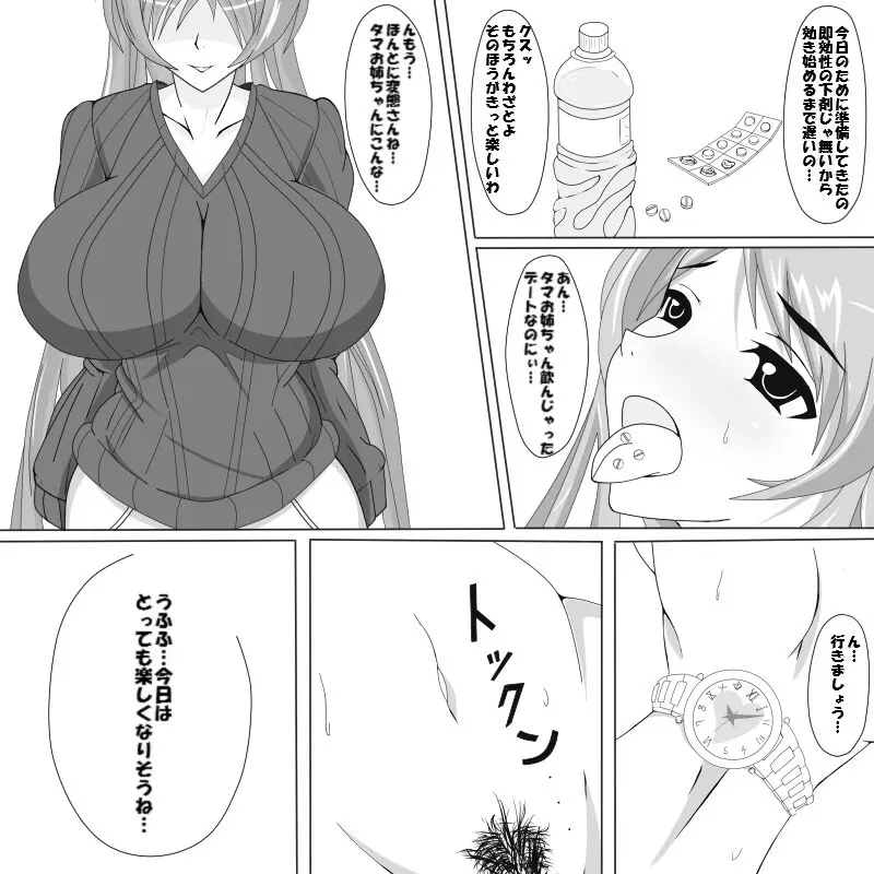 タマ姉下剤服用デート - page2
