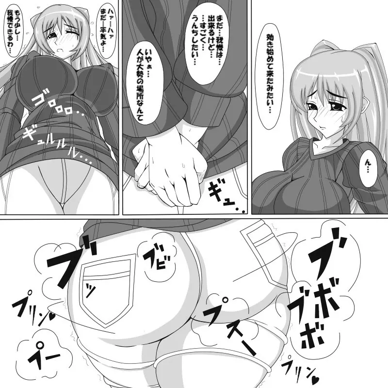 タマ姉下剤服用デート - page4