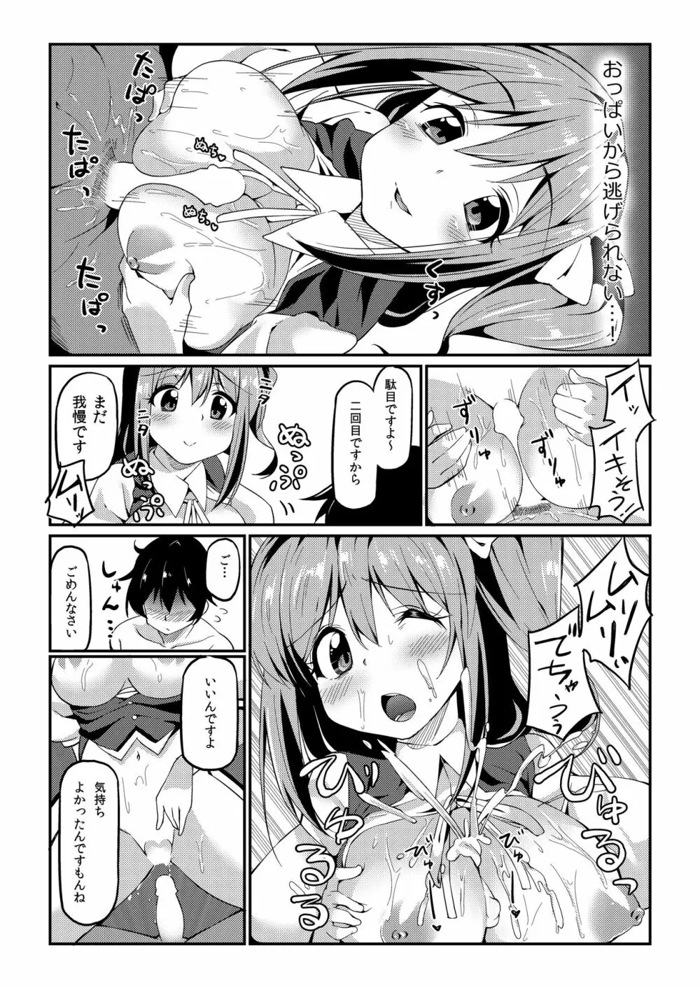 大ちゃんにお世話してもらう本 - page11