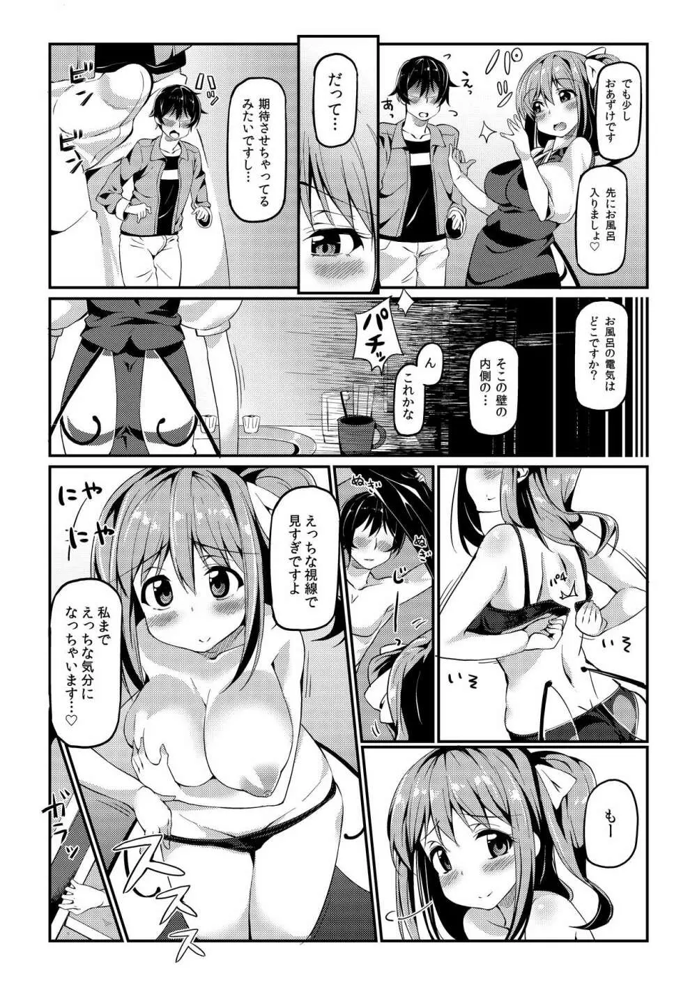 大ちゃんにお世話してもらう本 - page6
