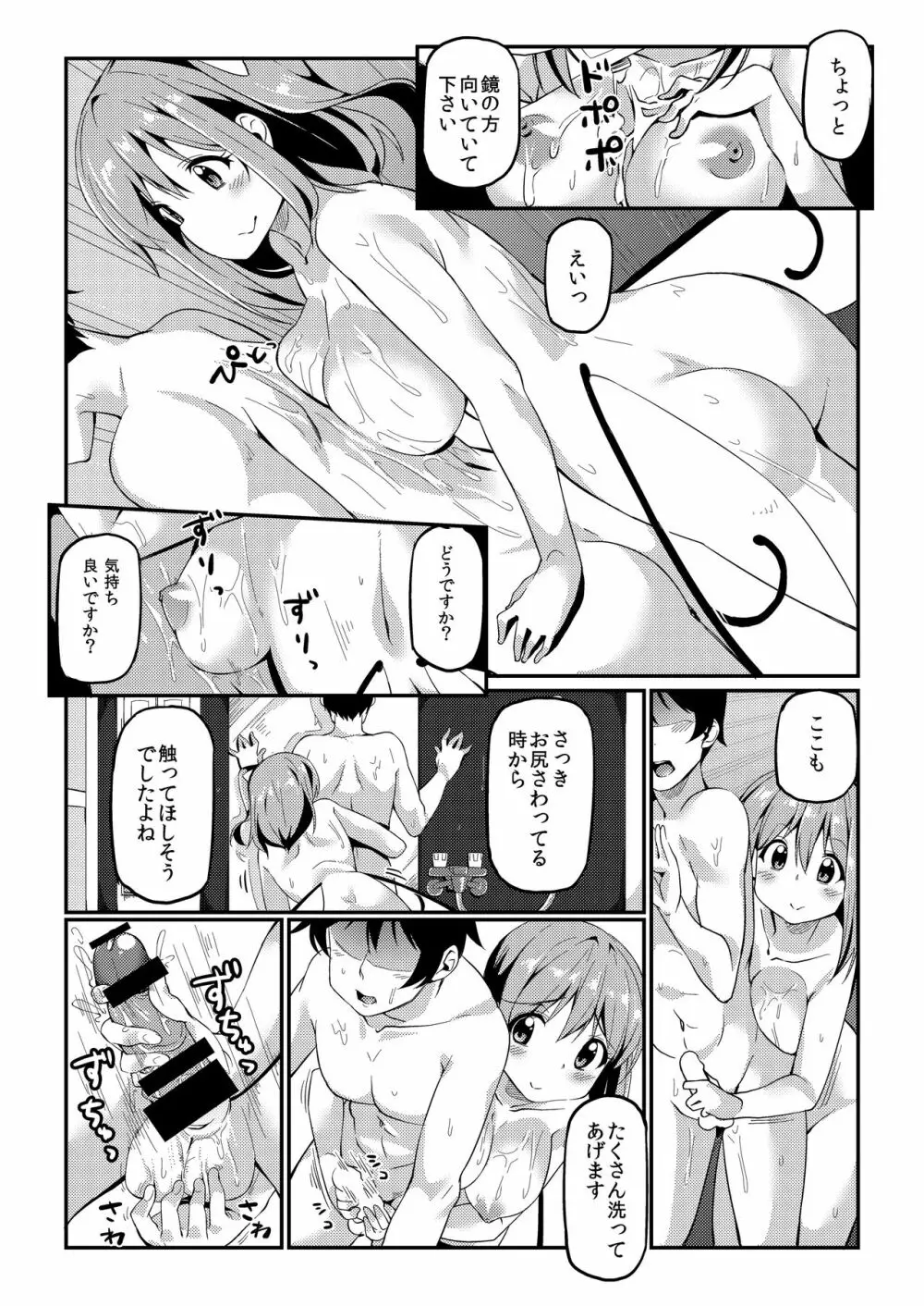 大ちゃんにお世話してもらう本 - page7