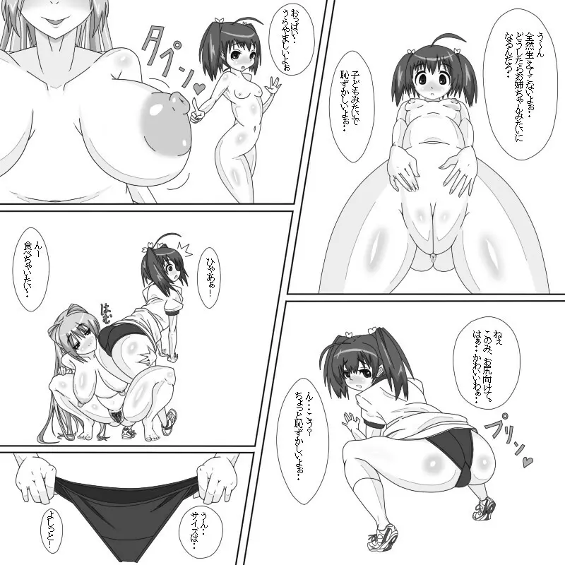 環このみレズスカ遊戯 - page2