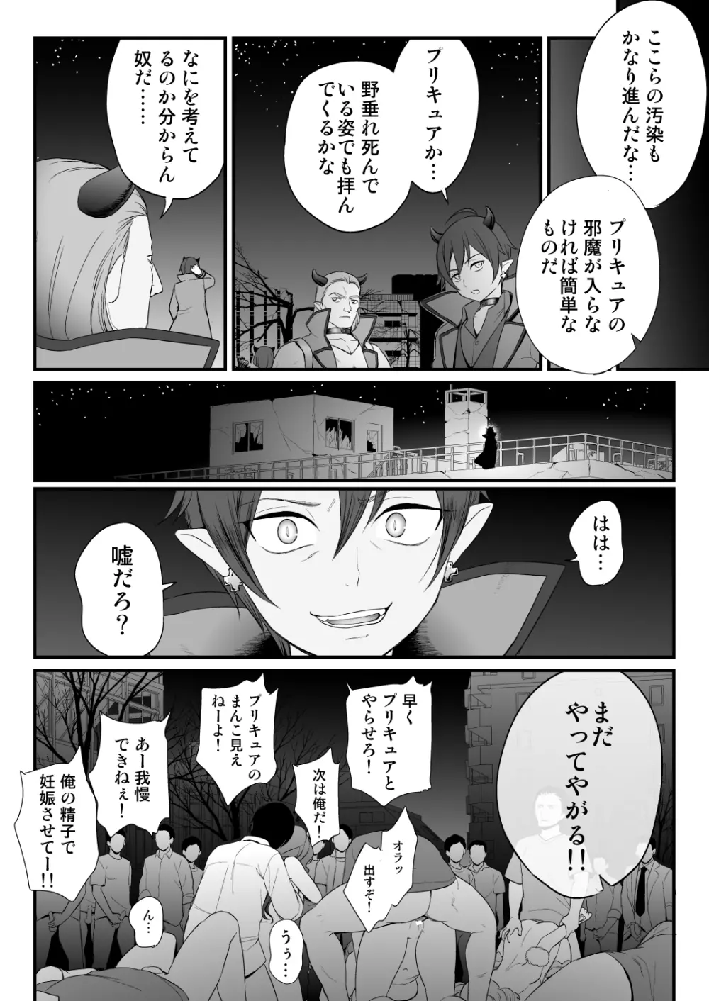 狂乱マーチ - page25