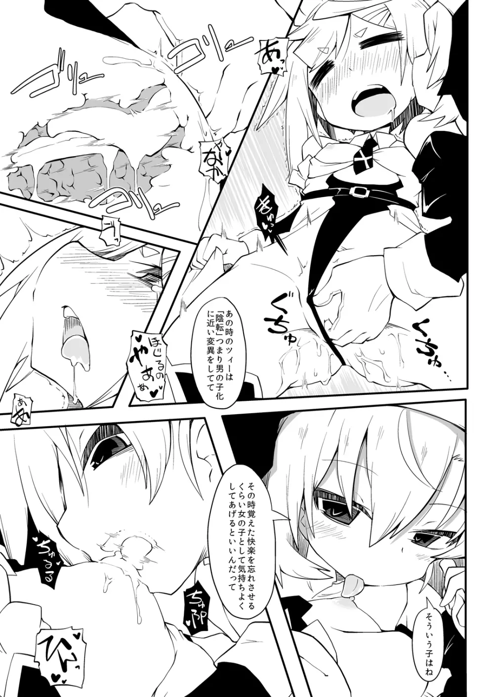 拾われ少女Zの非ニチジョウ DisGraiLife Case:Z-01 - page15