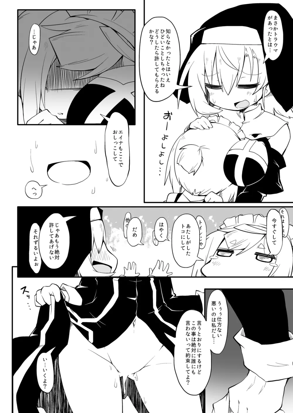 拾われ少女Zの非ニチジョウ DisGraiLife Case:Z-01 - page18