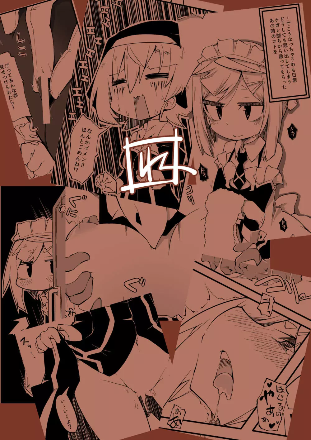 拾われ少女Zの非ニチジョウ DisGraiLife Case:Z-01 - page24