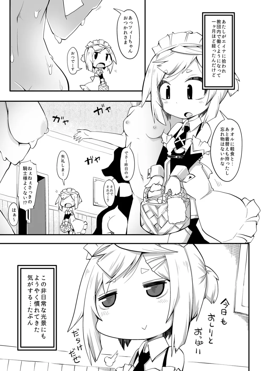 拾われ少女Zの非ニチジョウ DisGraiLife Case:Z-01 - page3