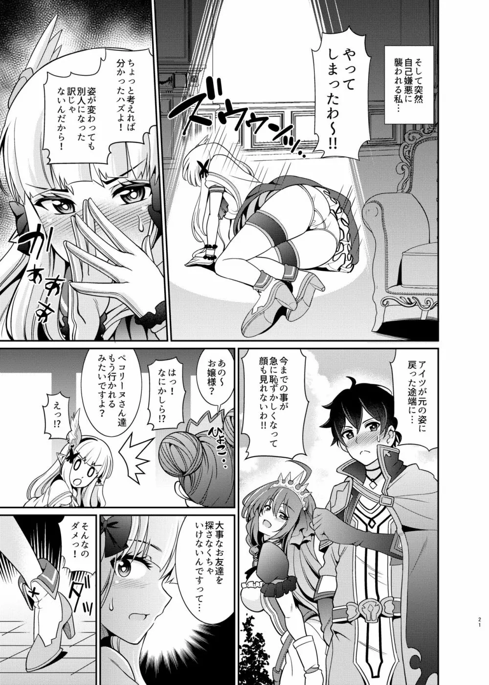 サレンママとショタ騎士君 - page21
