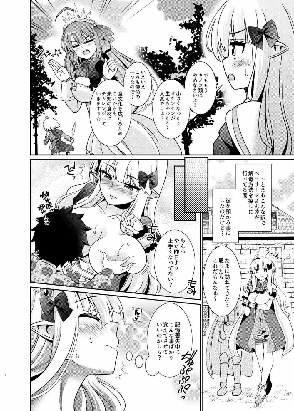 サレンママとショタ騎士君 - page6