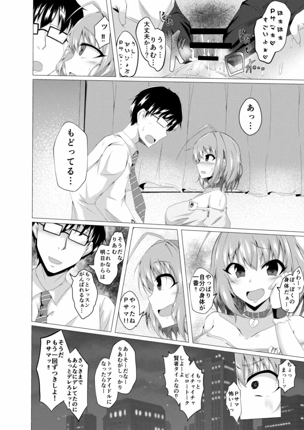 りあむとPが入れ替わる本 - page18