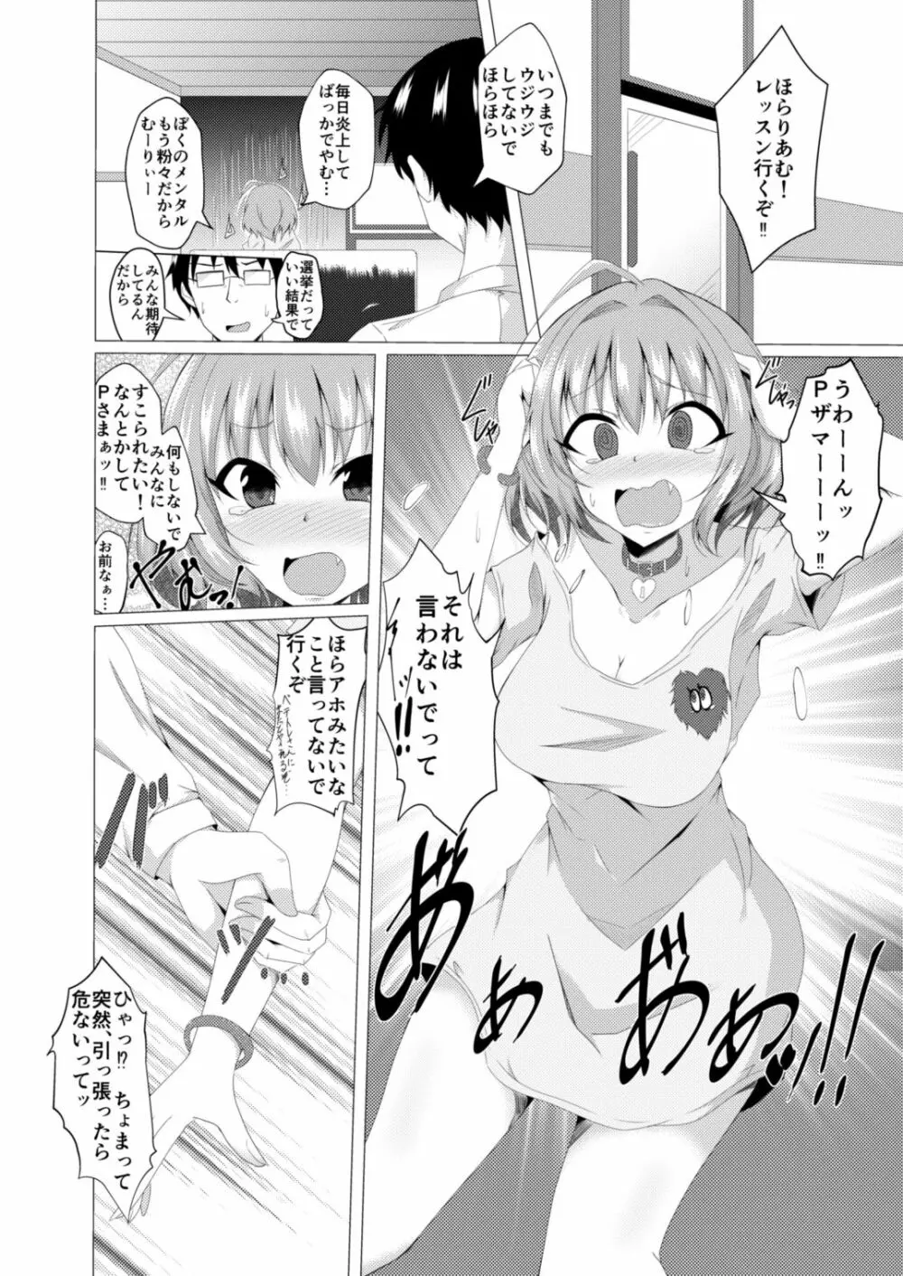 りあむとPが入れ替わる本 - page2