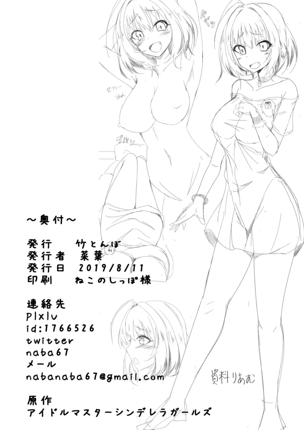 りあむとPが入れ替わる本 - page20