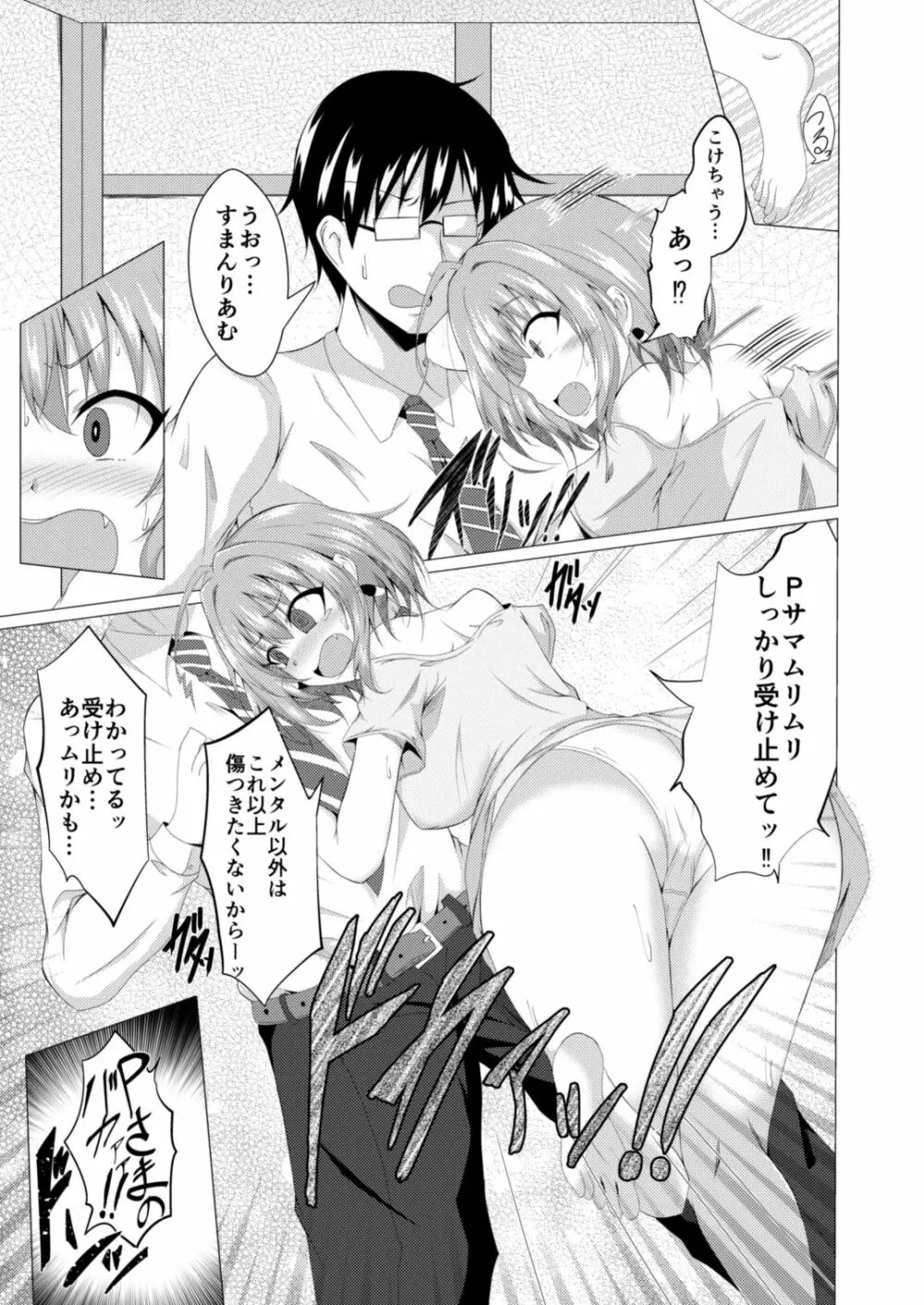 りあむとPが入れ替わる本 - page3