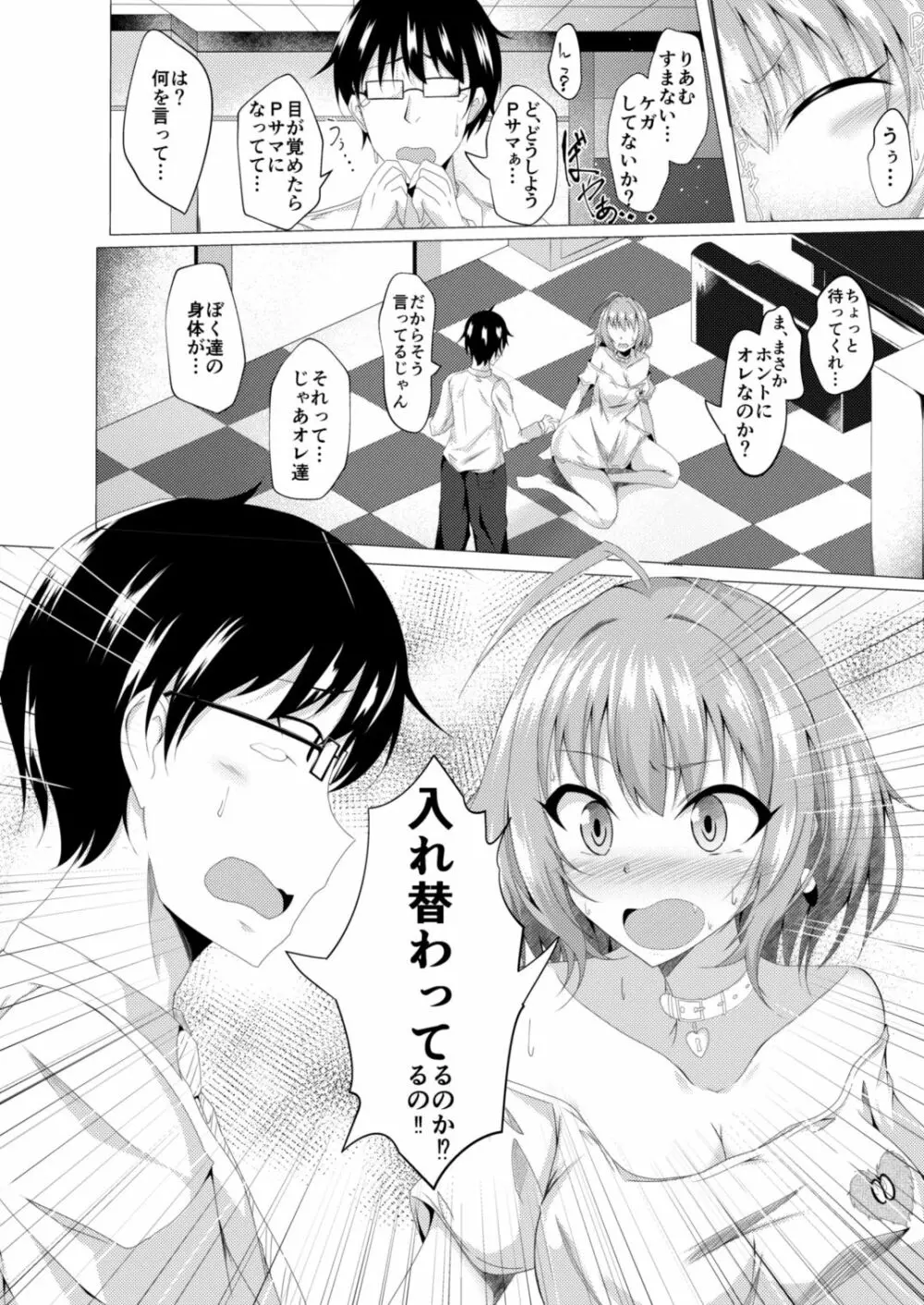 りあむとPが入れ替わる本 - page4
