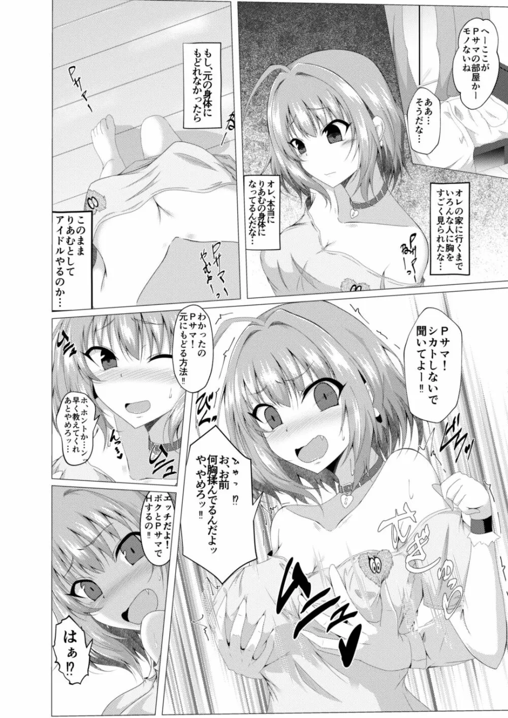 りあむとPが入れ替わる本 - page6