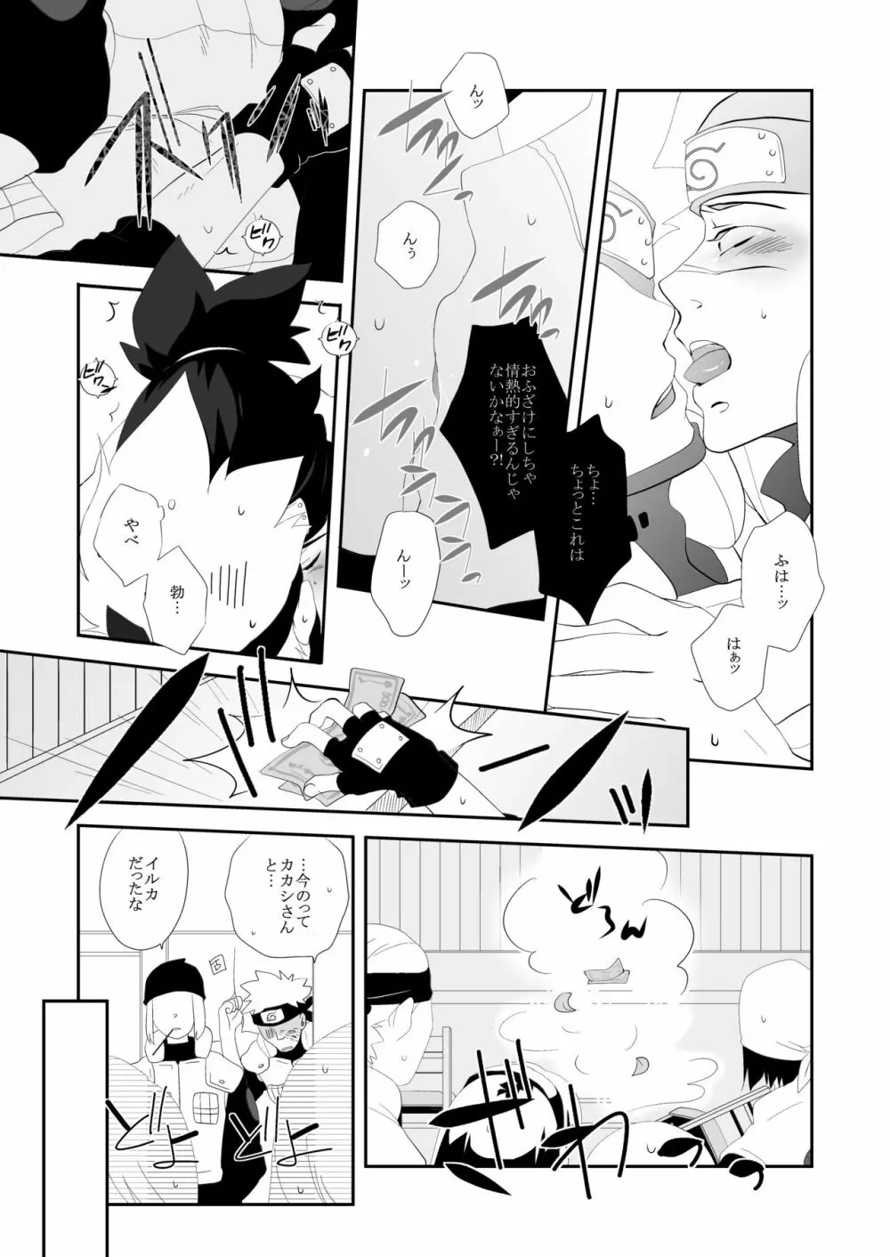 従愛アディクティッド - page15