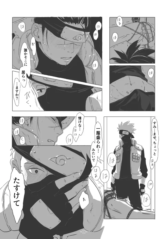 ちゅんろぐ - page10