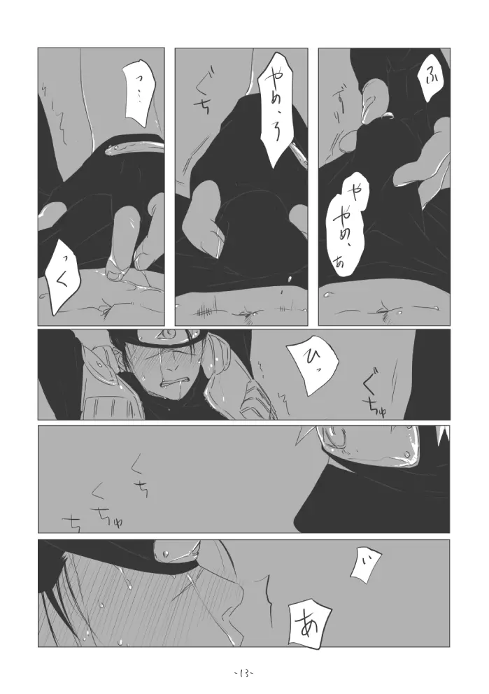 ちゅんろぐ - page12