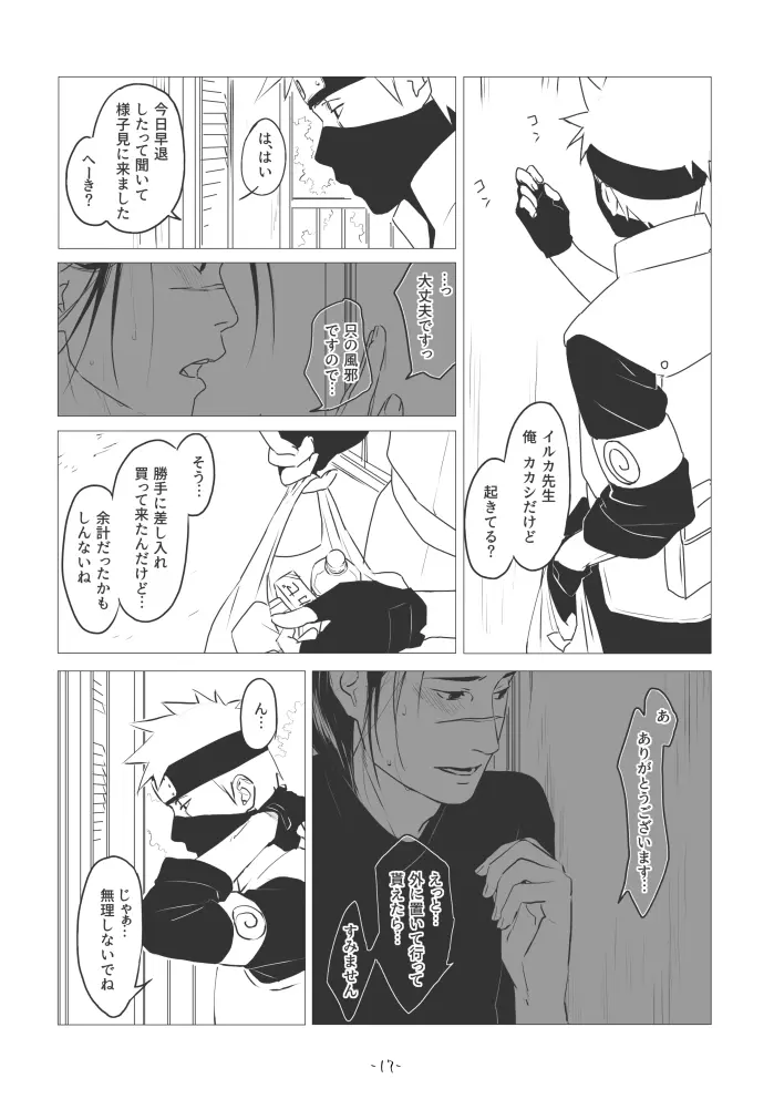 ちゅんろぐ - page16