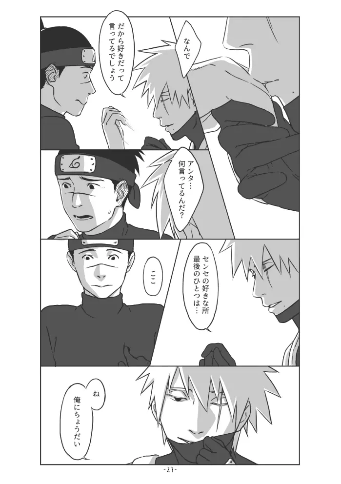 ちゅんろぐ - page26