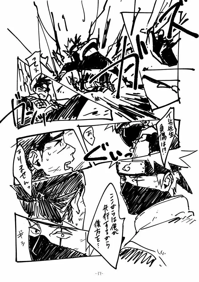 ちゅんろぐ - page36
