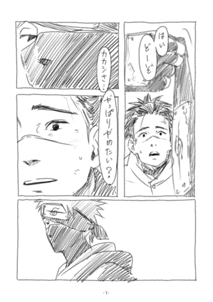 ちゅんろぐ - page6