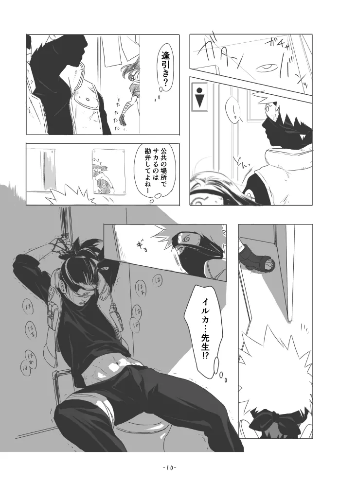 ちゅんろぐ - page9