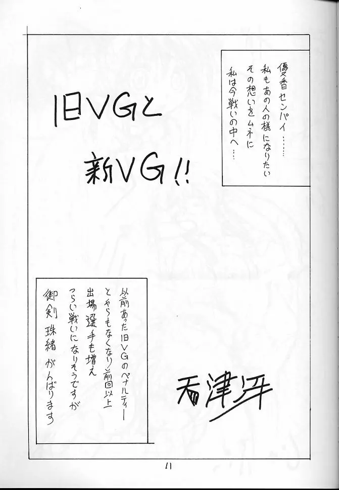 天使　改 - page10
