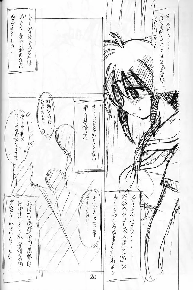 天使　改 - page19