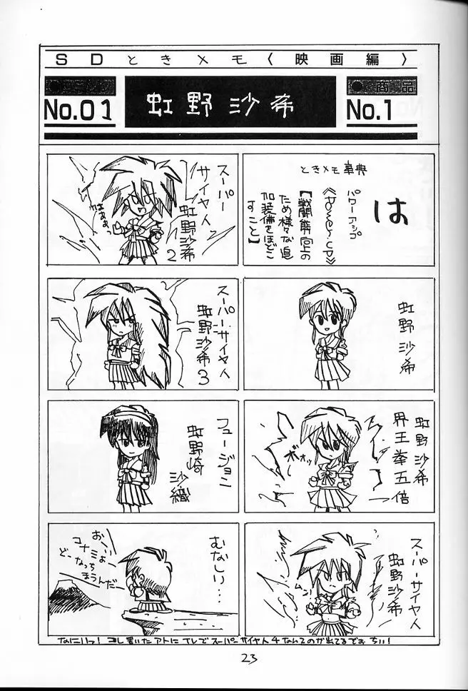 天使　改 - page22