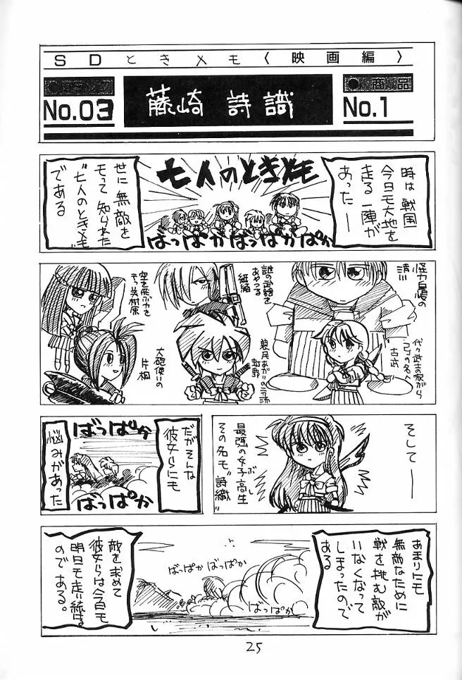 天使　改 - page24
