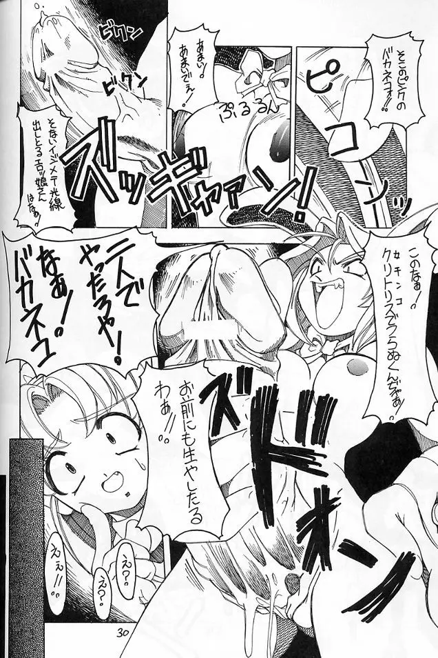 天使　改 - page29