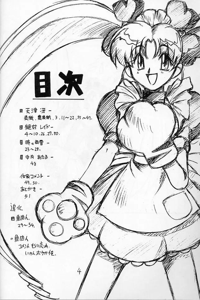 天使　改 - page3