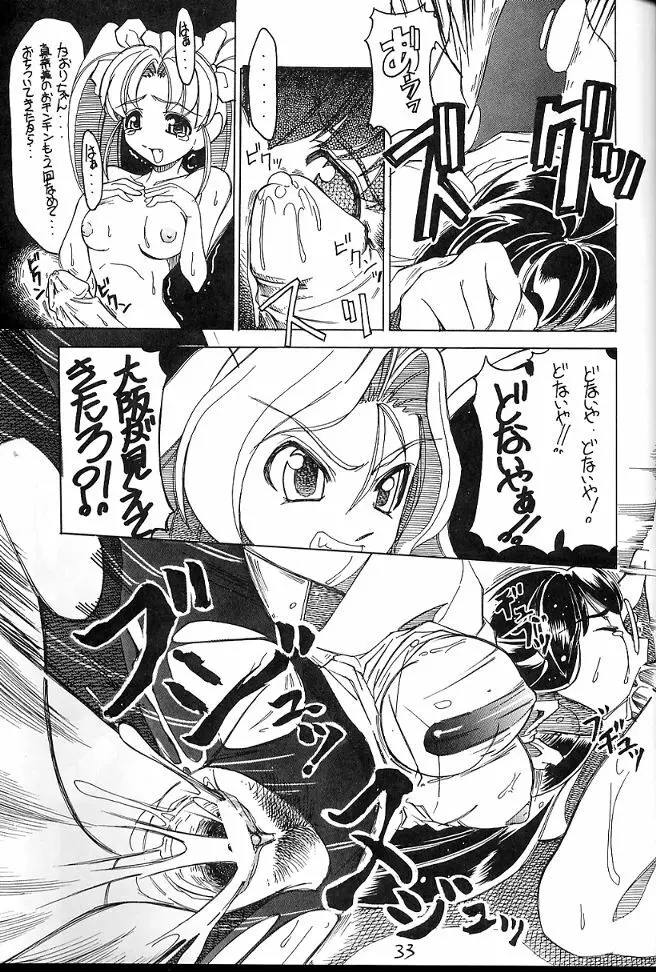 天使　改 - page32