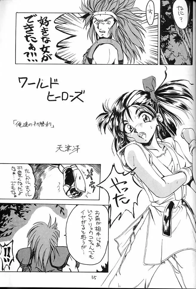 天使　改 - page34