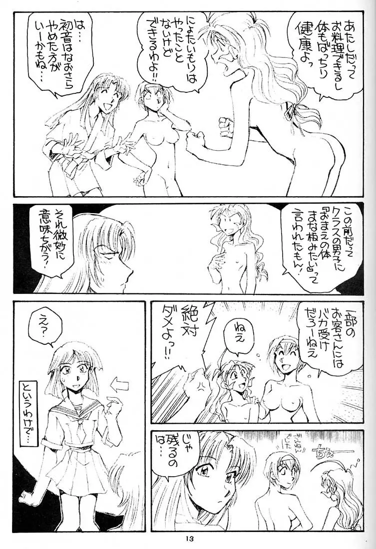 姉妹坂 - page12