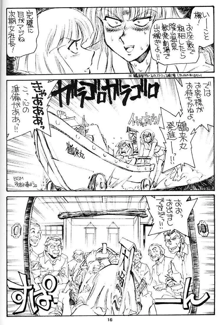 姉妹坂 - page15