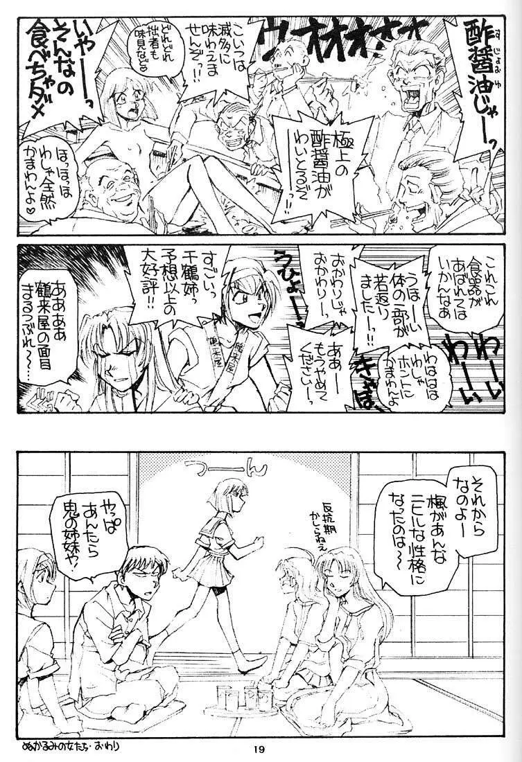 姉妹坂 - page18