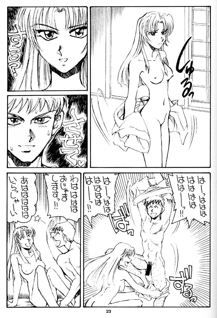 姉妹坂 - page22