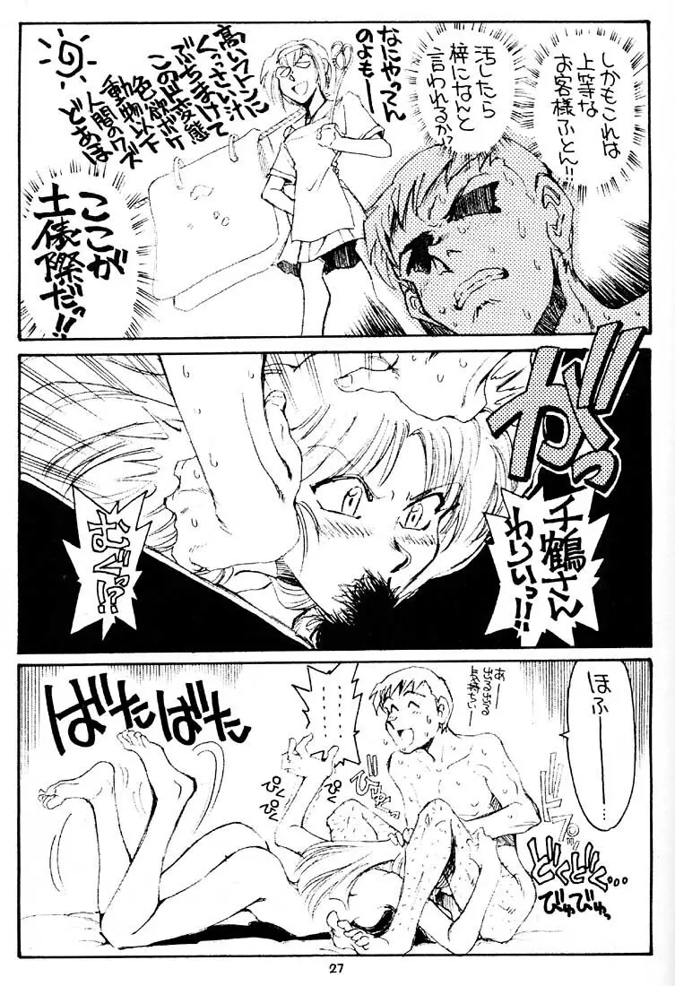 姉妹坂 - page26