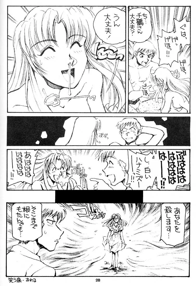 姉妹坂 - page27