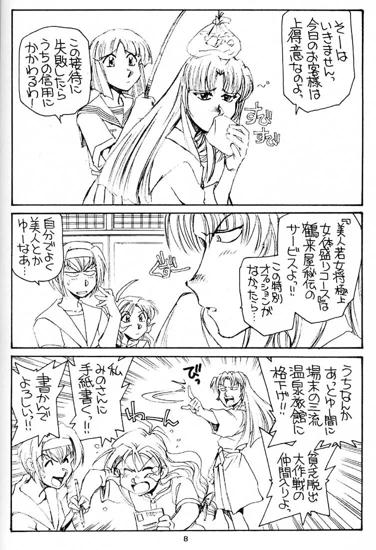 姉妹坂 - page7