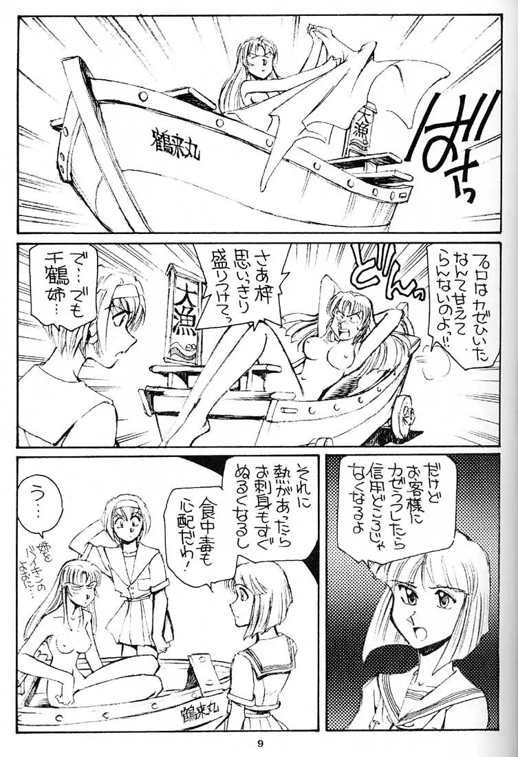 姉妹坂 - page8