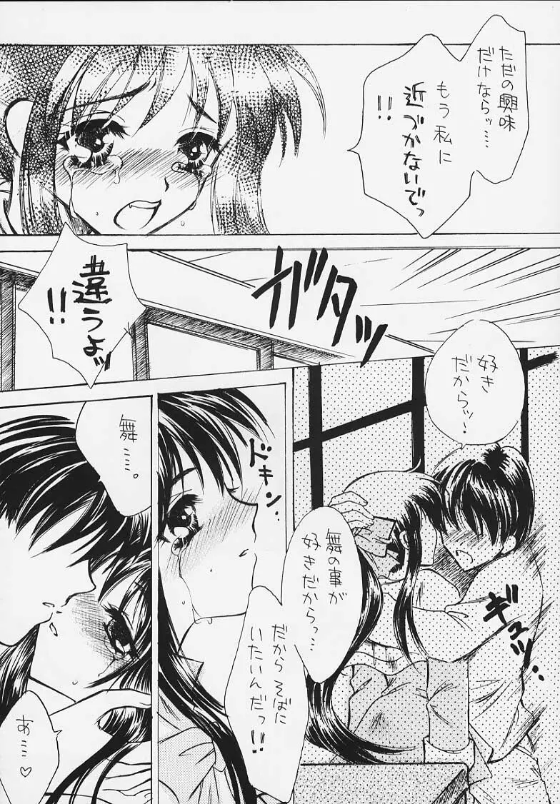 SNOW KISS - page18