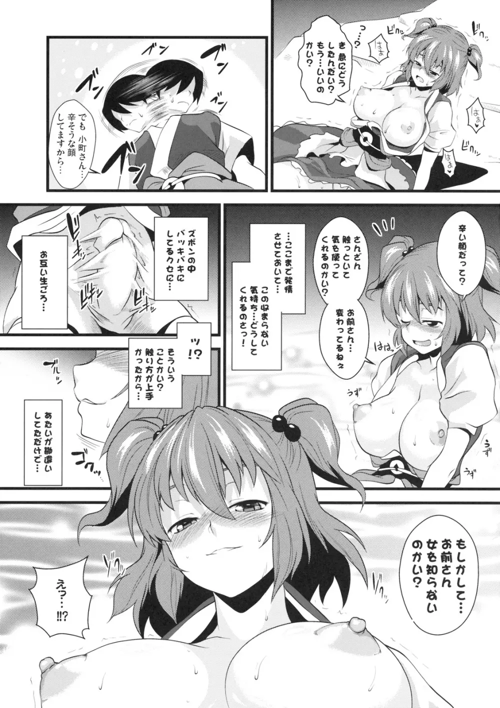 小町めぐり - page12